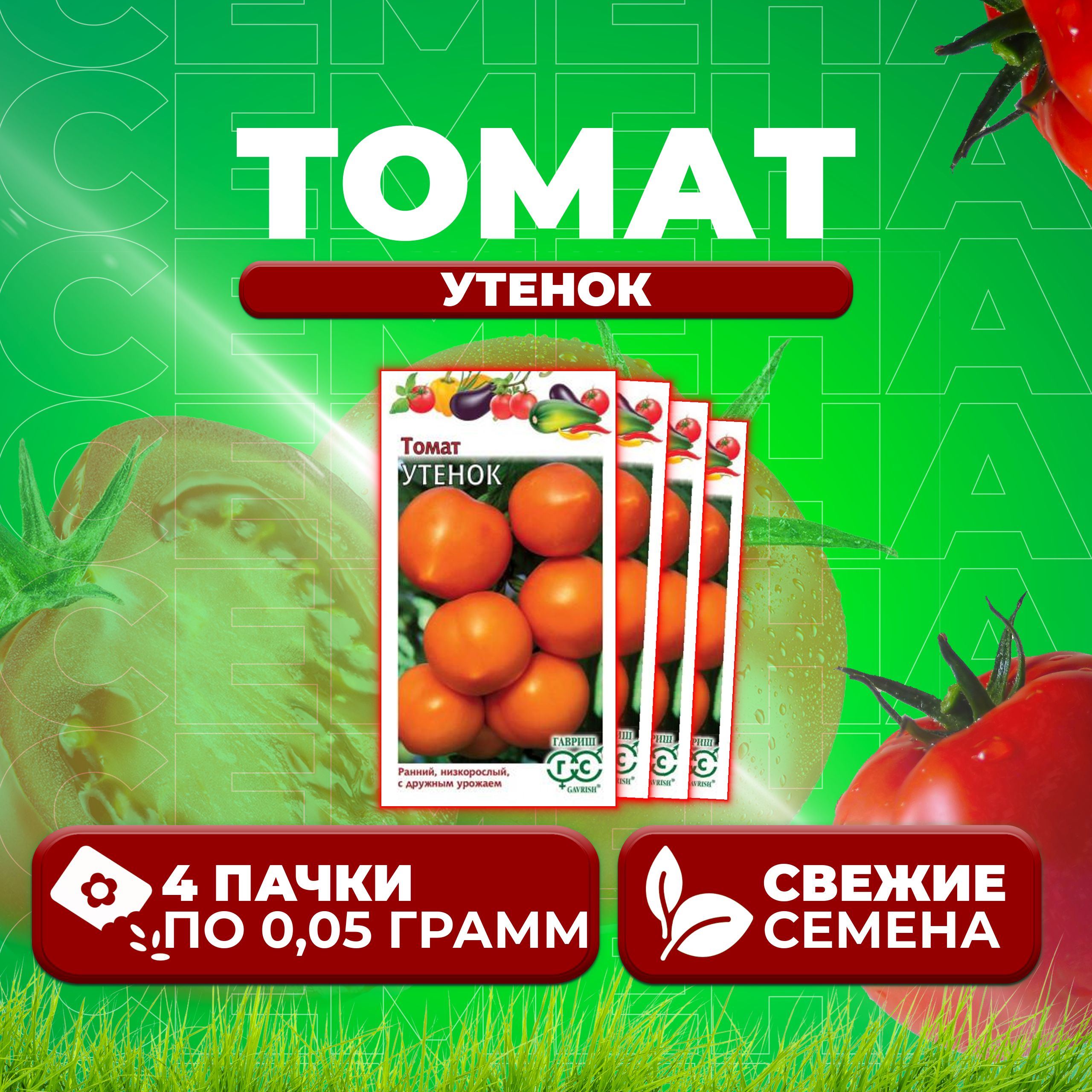 

Семена томат Утенок Гавриш 1071856959-4 4 уп., 1071856959