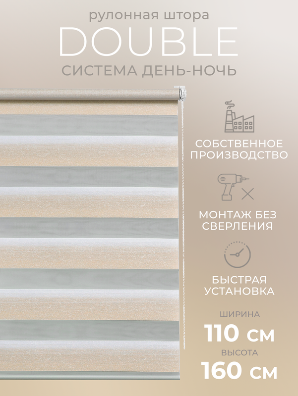

Рулонные шторы LM DЕСОR День Ночь 110 на 160 жалюзи на окна, 55