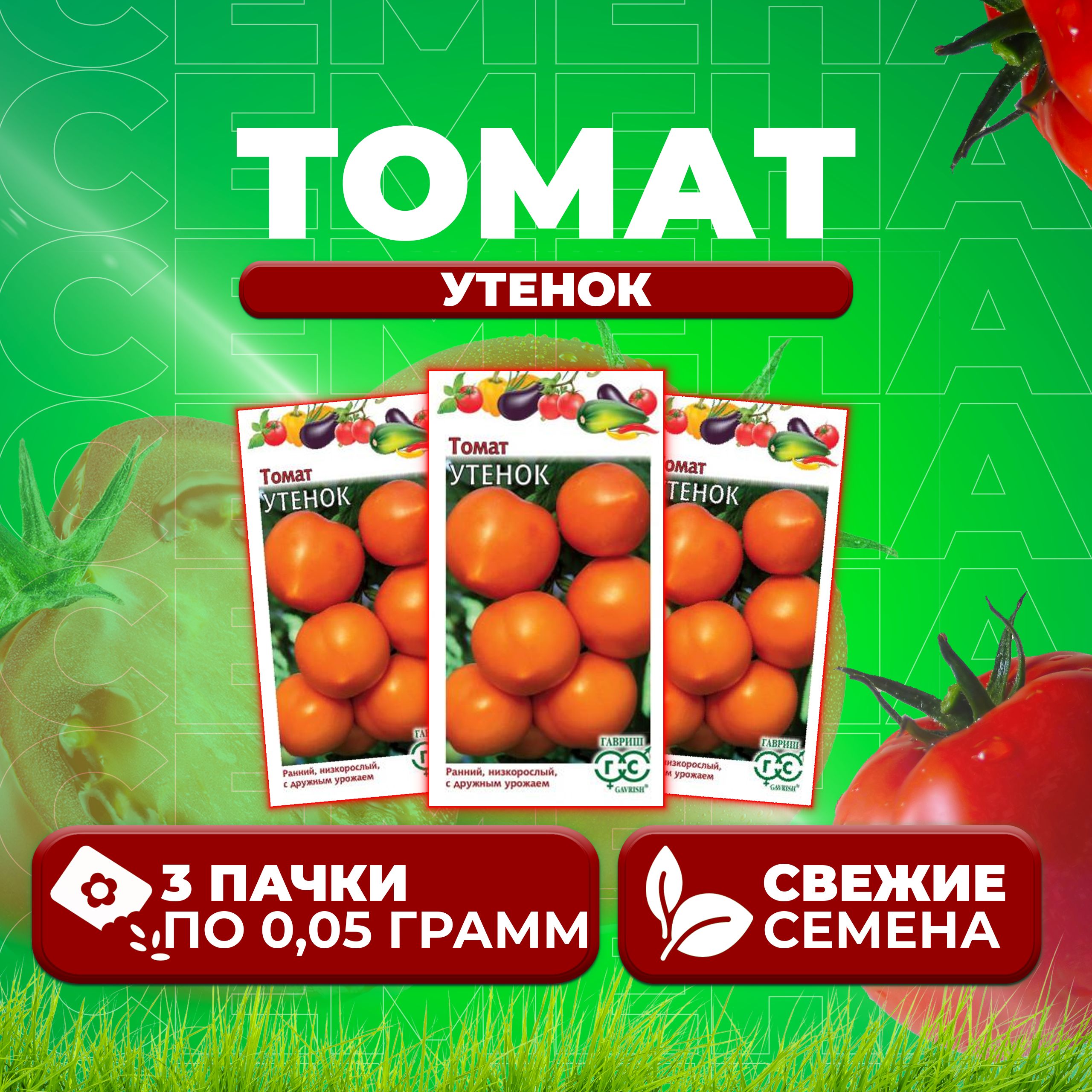 

Семена томат Утенок Гавриш 1071856959-3 3 уп., 1071856959