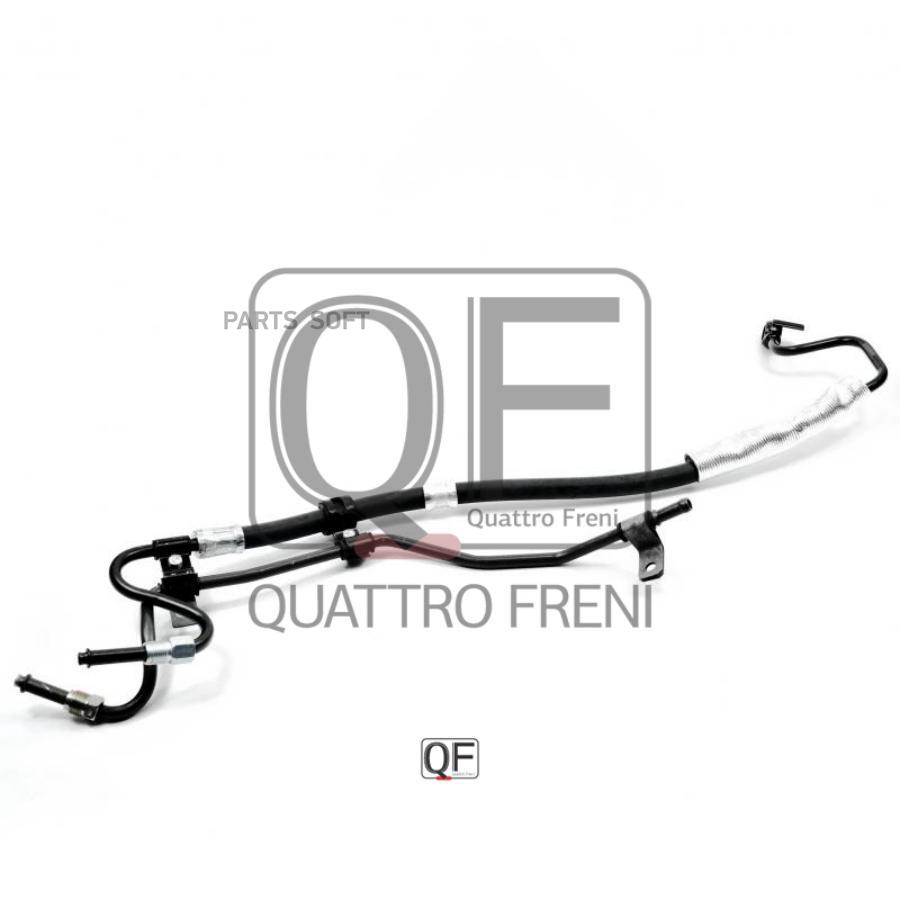 

Шланг ГУР QUATTRO FRENI qf04e00050