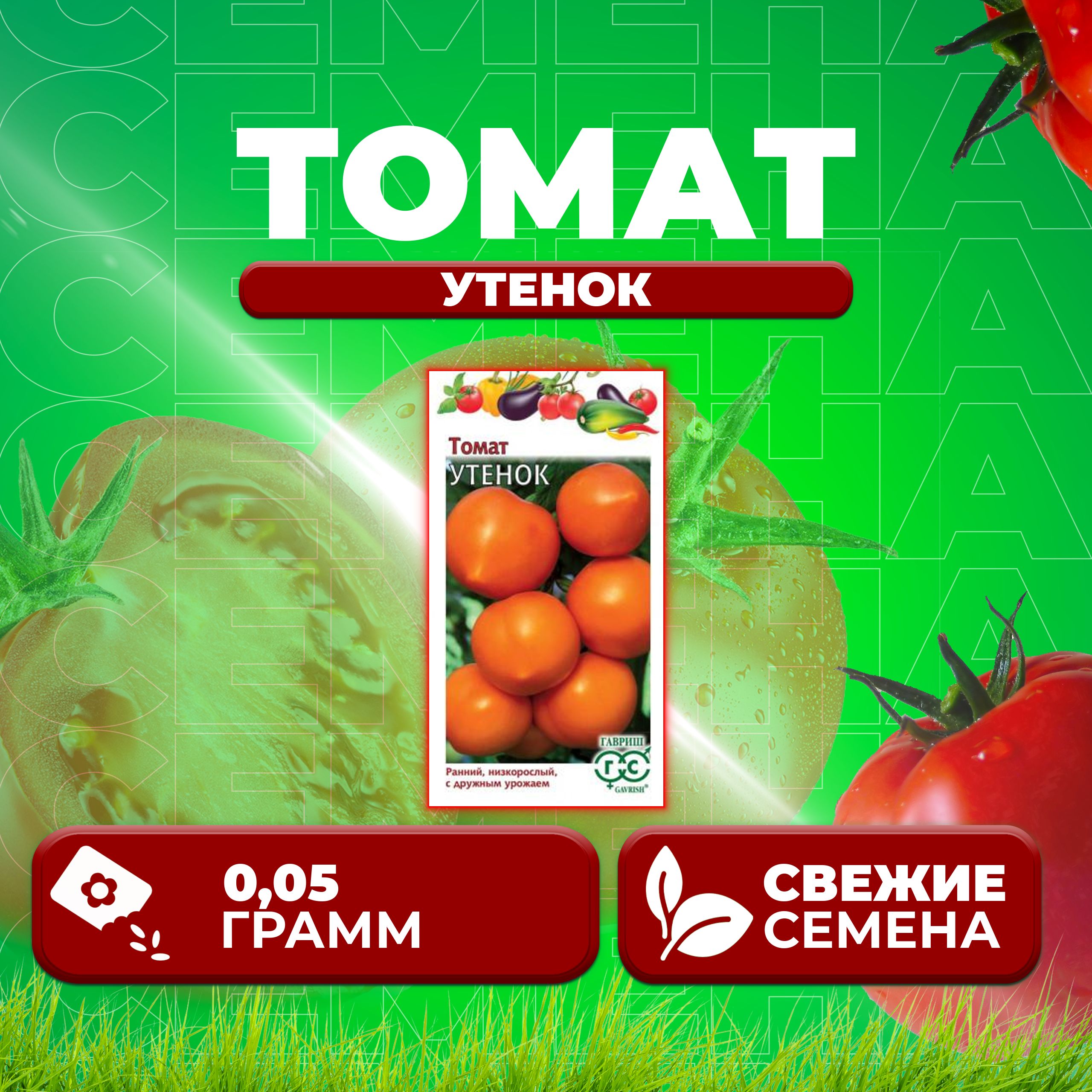 

Семена томат Утенок Гавриш 1071856959-1 1 уп., 1071856959