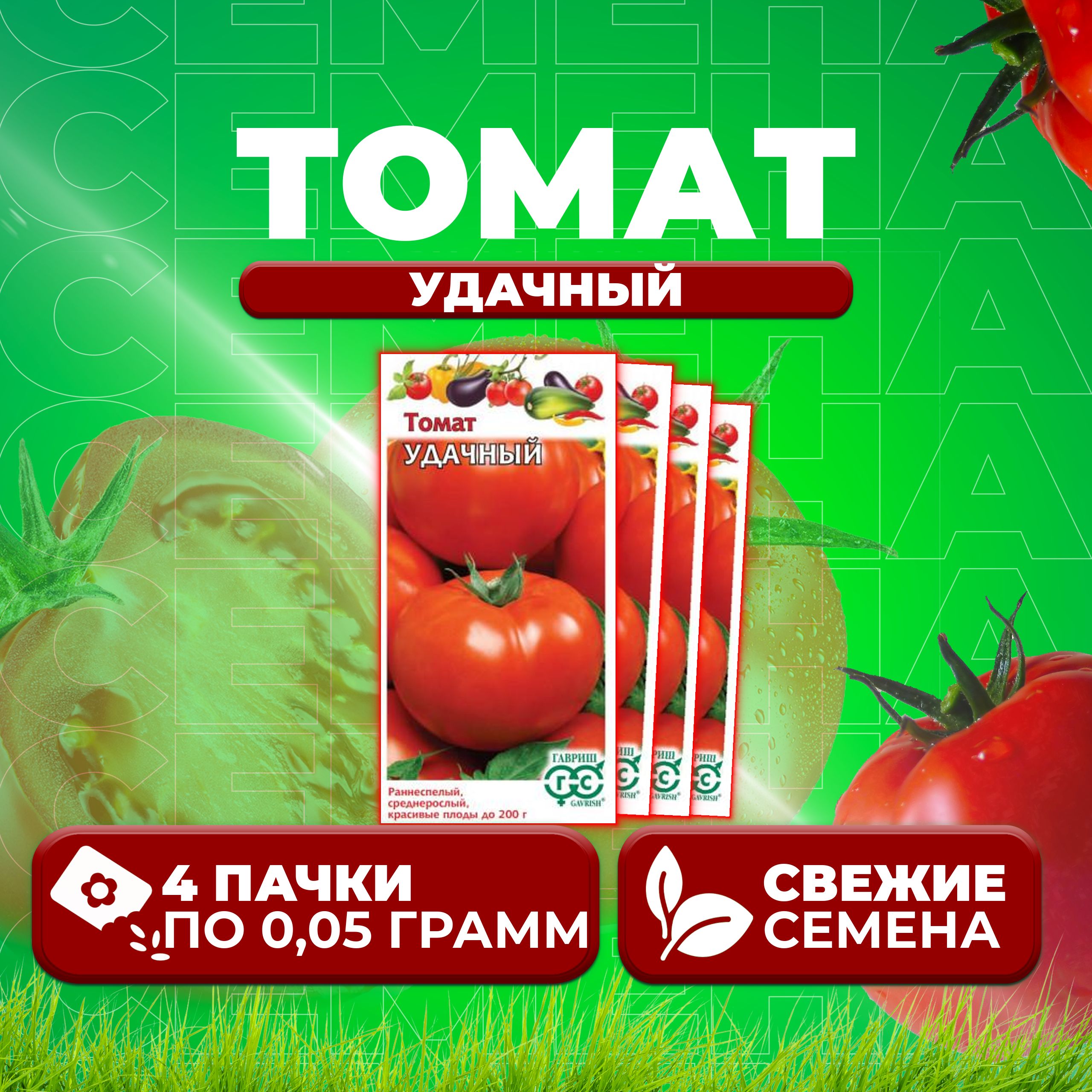 

Семена томат Удачный Гавриш 1071856958-4 4 уп., 1071856958