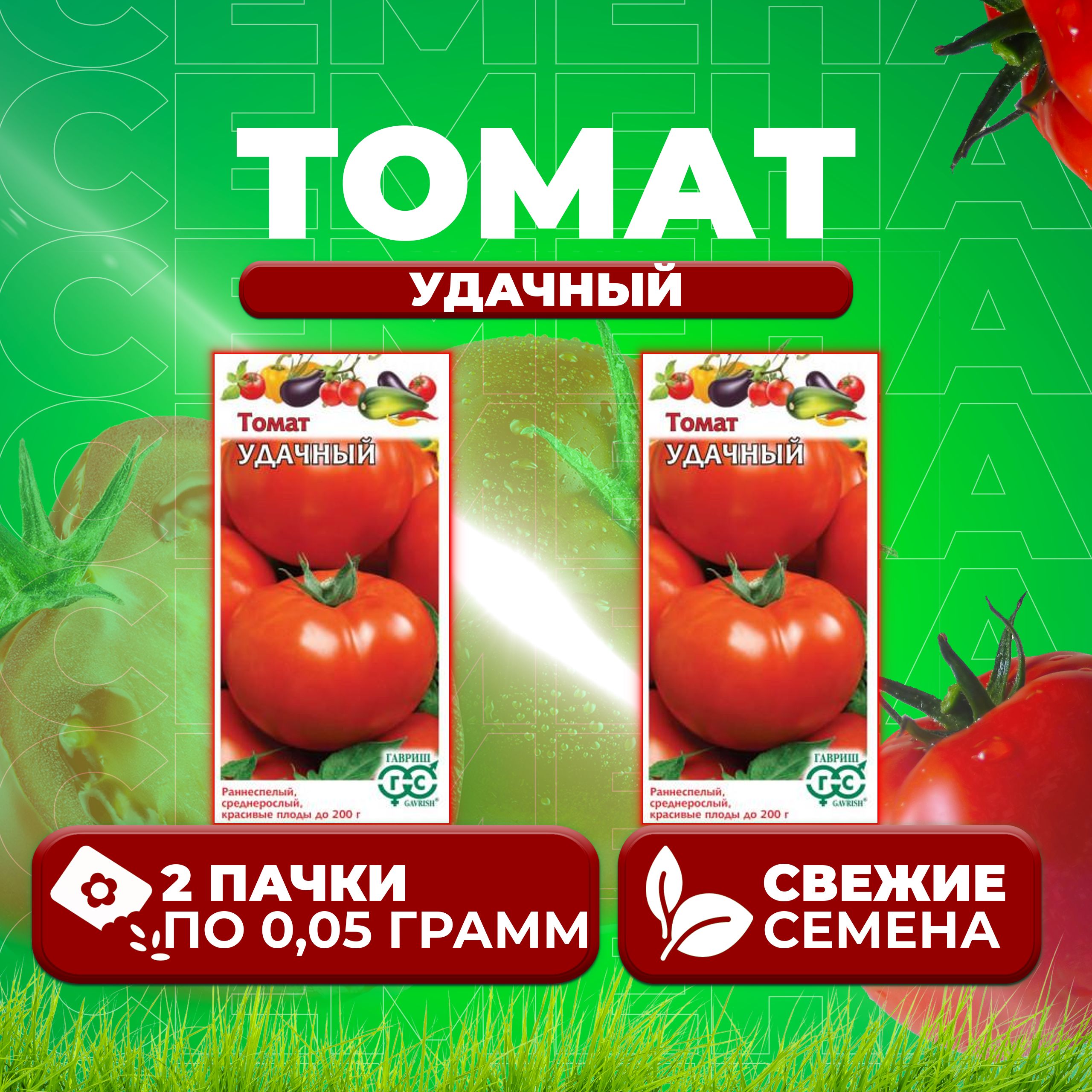 

Семена томат Удачный Гавриш 1071856958-2 2 уп., 1071856958