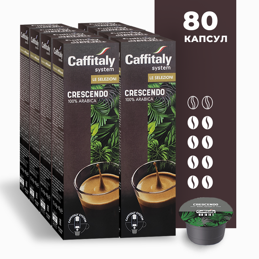 Кофе в капсулах Caffitaly Ecaffe Crescendo, 80 капсул