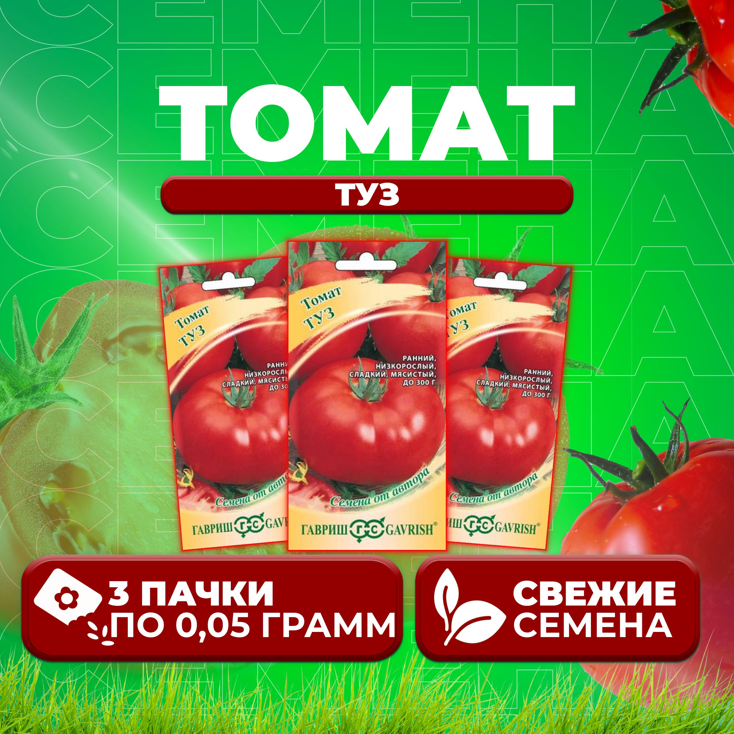 

Семена томат Туз Гавриш 1071856957-3 3 уп., 1071856957