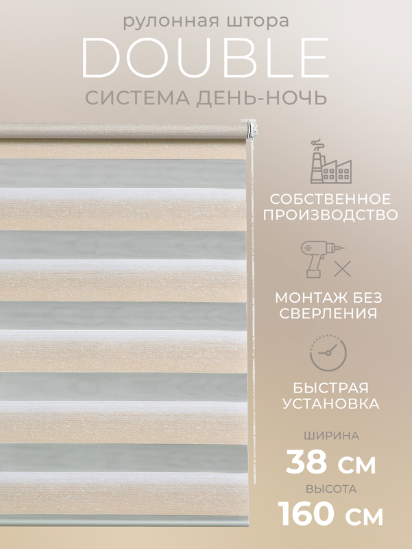 

Рулонные шторы LM DЕСОR День Ночь 38 на 160 жалюзи на окна, 55