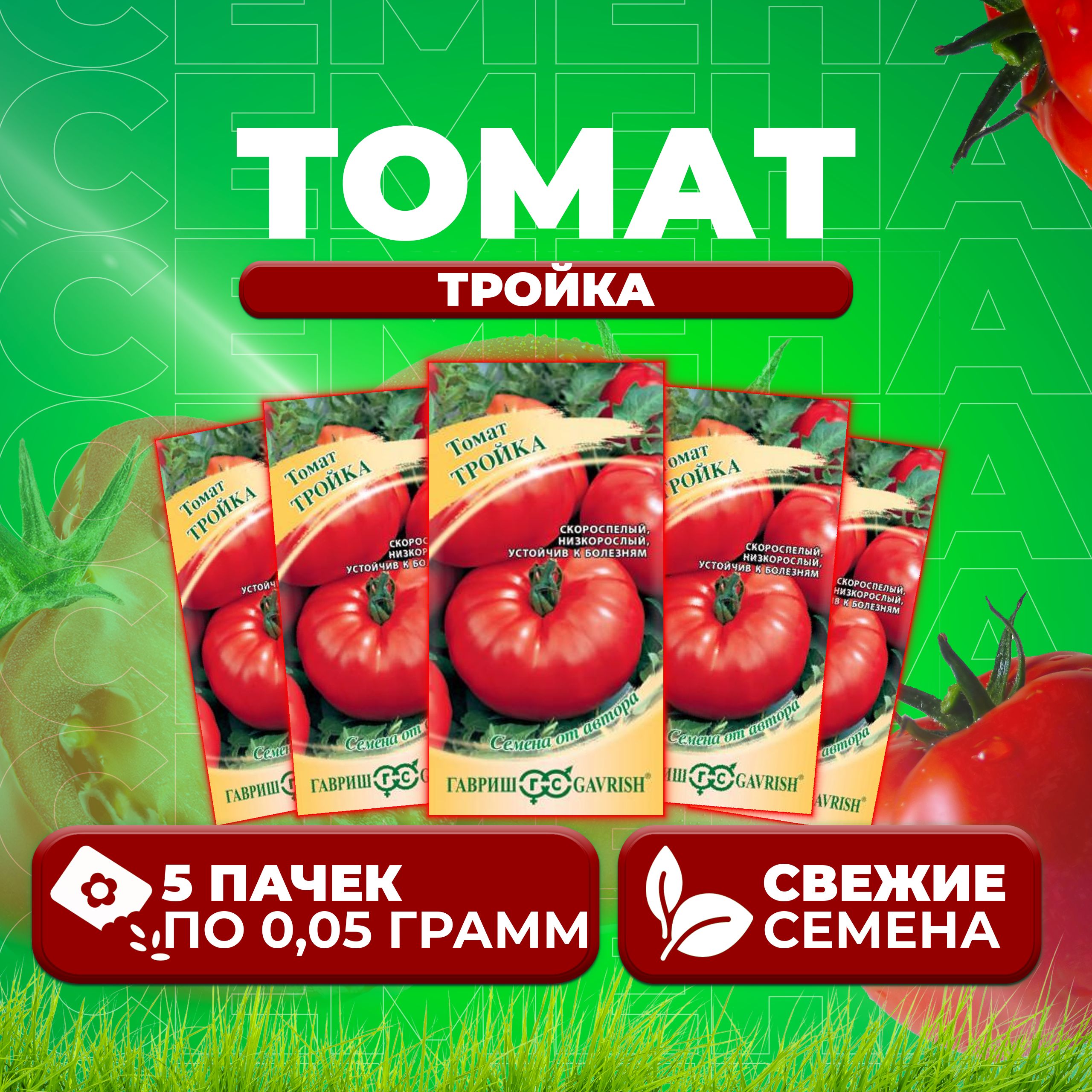 Томат Тройка Отзывы Фото