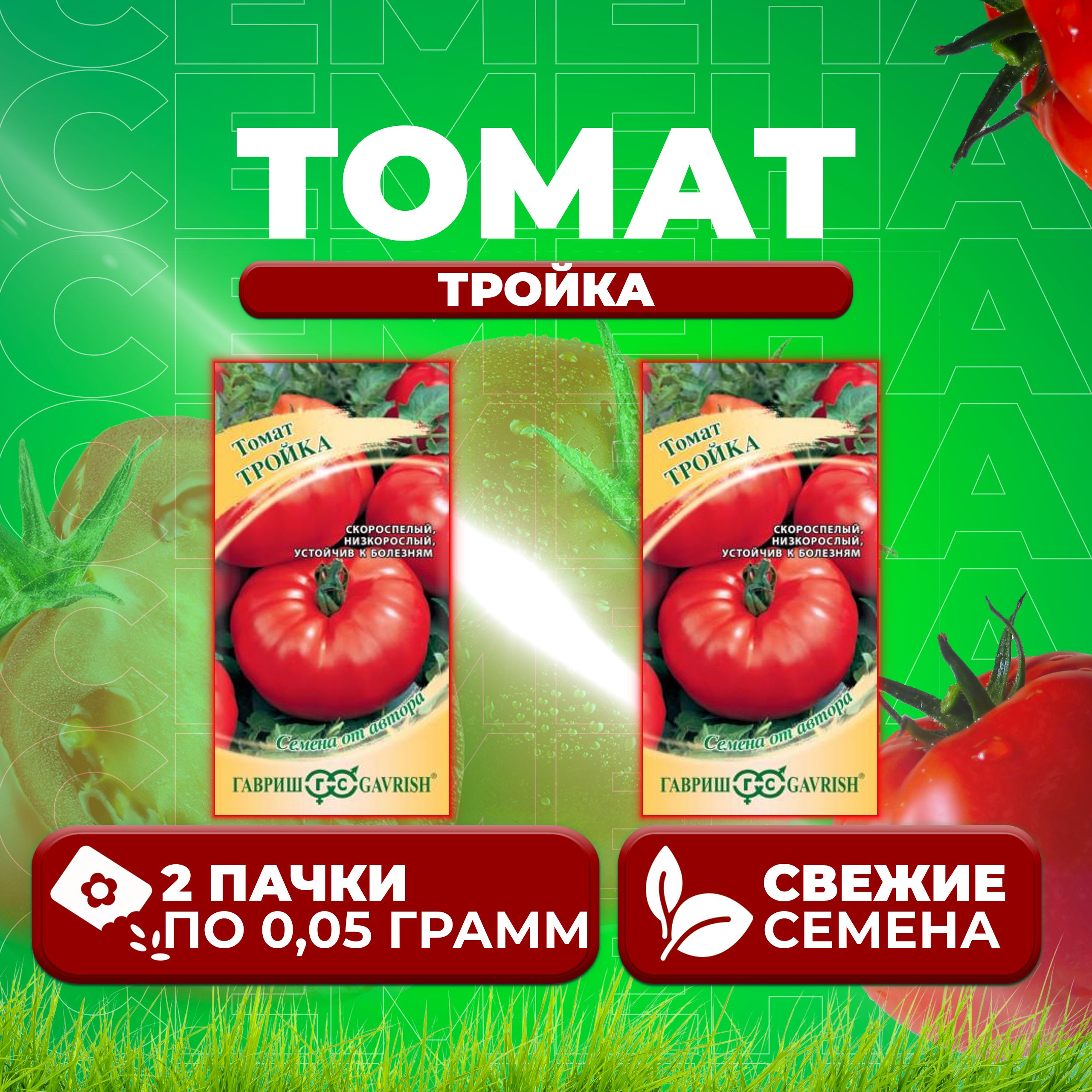 

Семена томат Тройка Гавриш 1071856956-2 2 уп., 1071856956