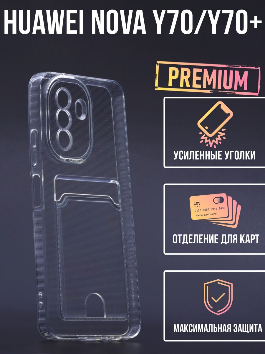 Силиконовый чехол с карманом для карт Huawei Nova Y70 , прозрачный