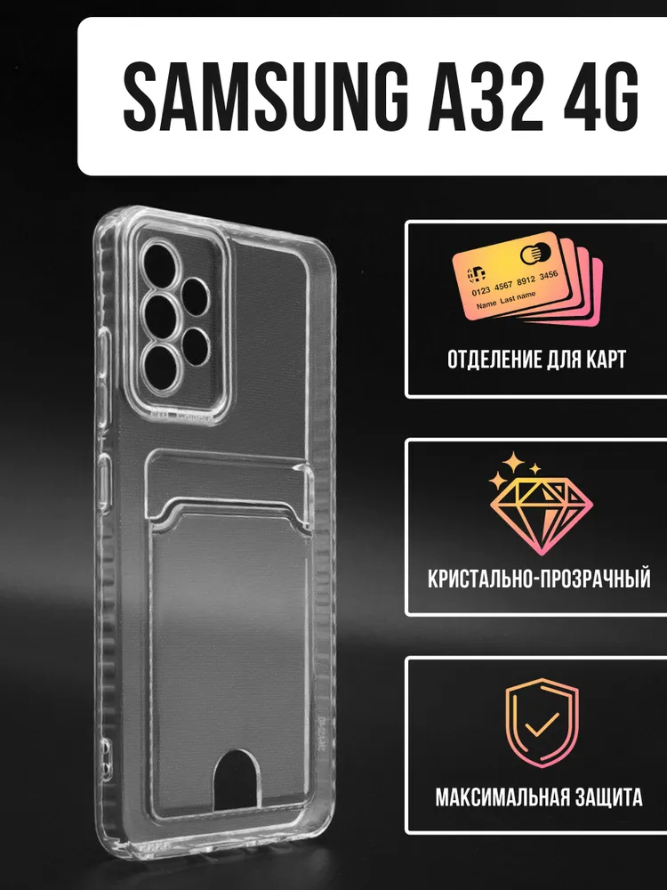 

Силиконовый чехол с карманом для карт Samsung A32 4G, прозрачный