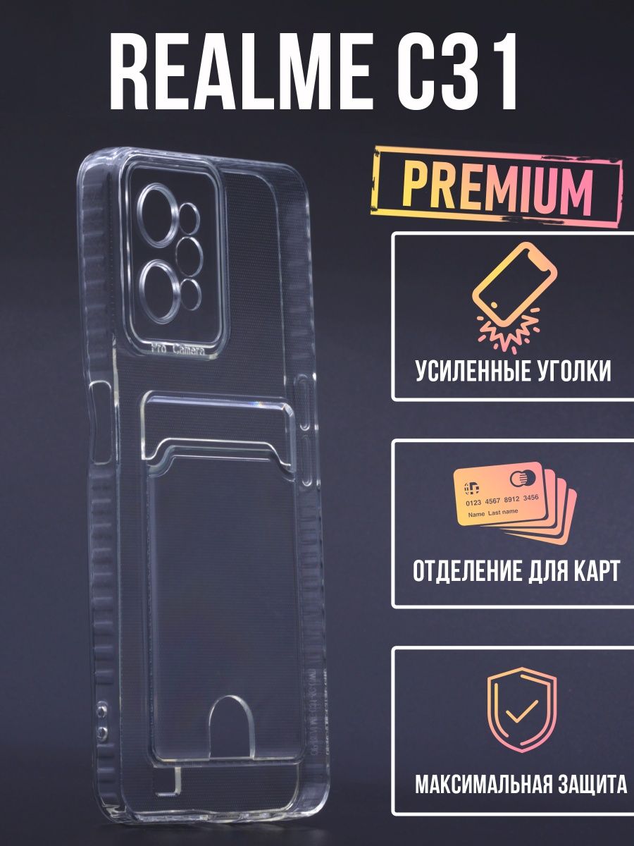 Силиконовый чехол с карманом для карт Realme C31, прозрачный