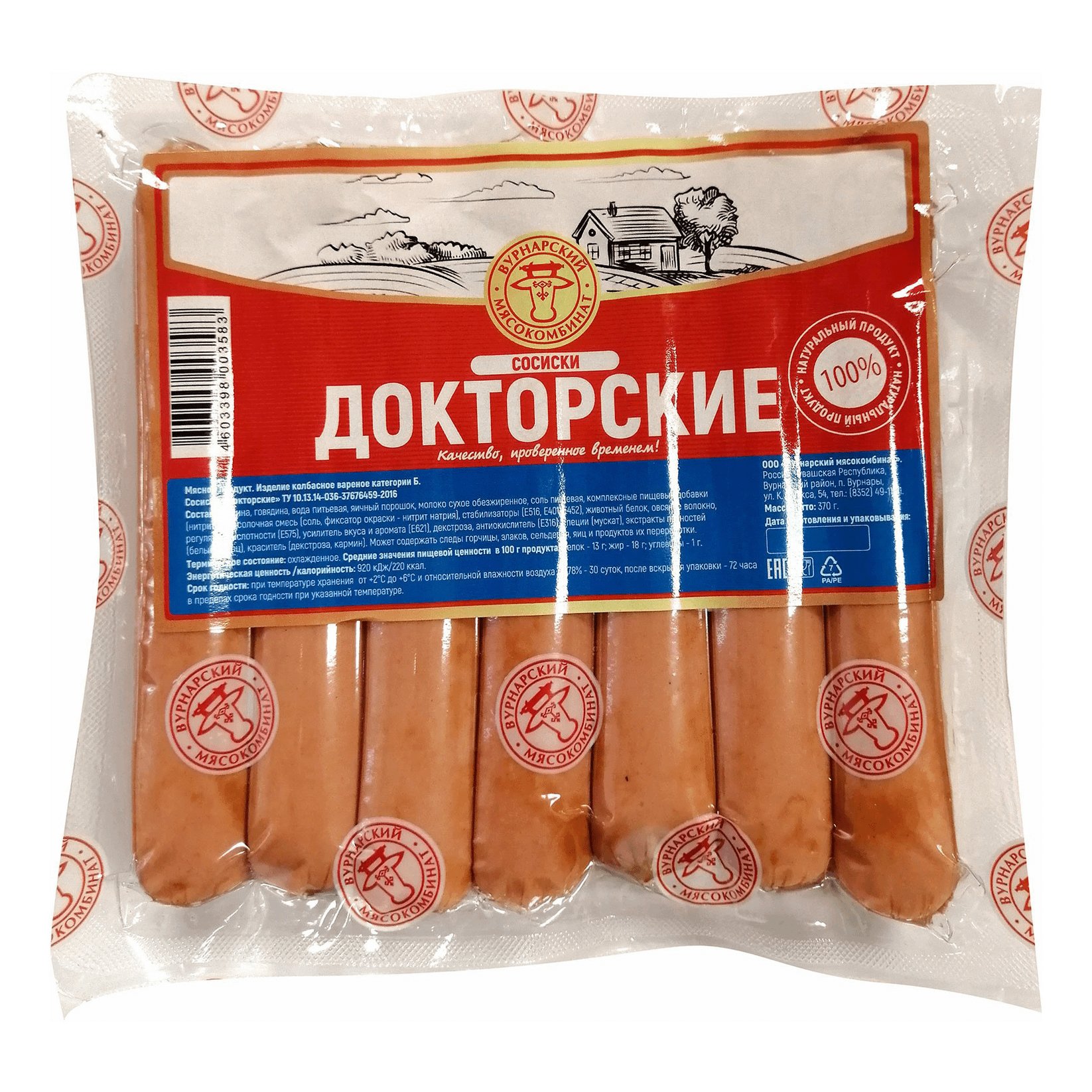 

Сосиски Вурнарский мясокомбинат Докторские 370 г