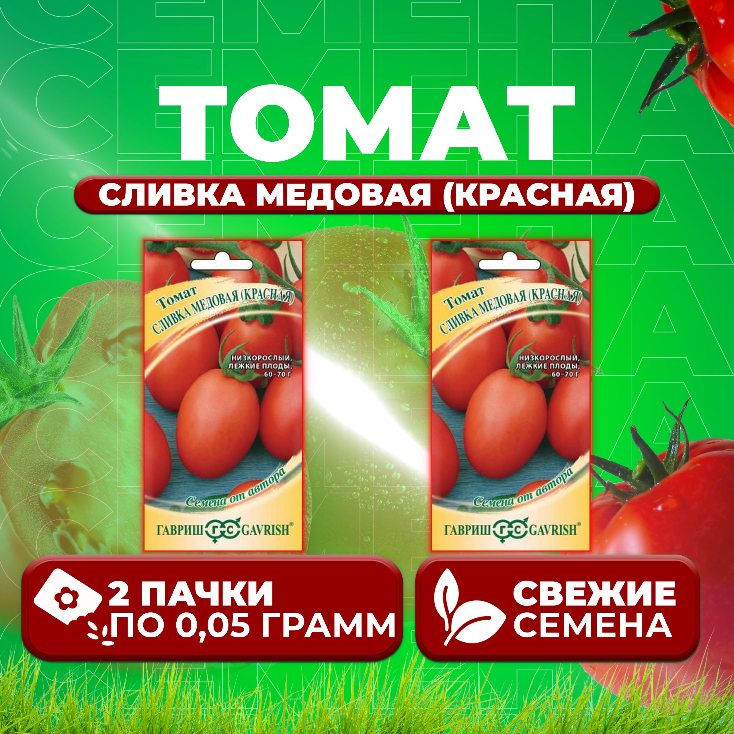

Семена томат Сливка медовая (красная) Гавриш 1071856953-2 2 уп., 1071856953