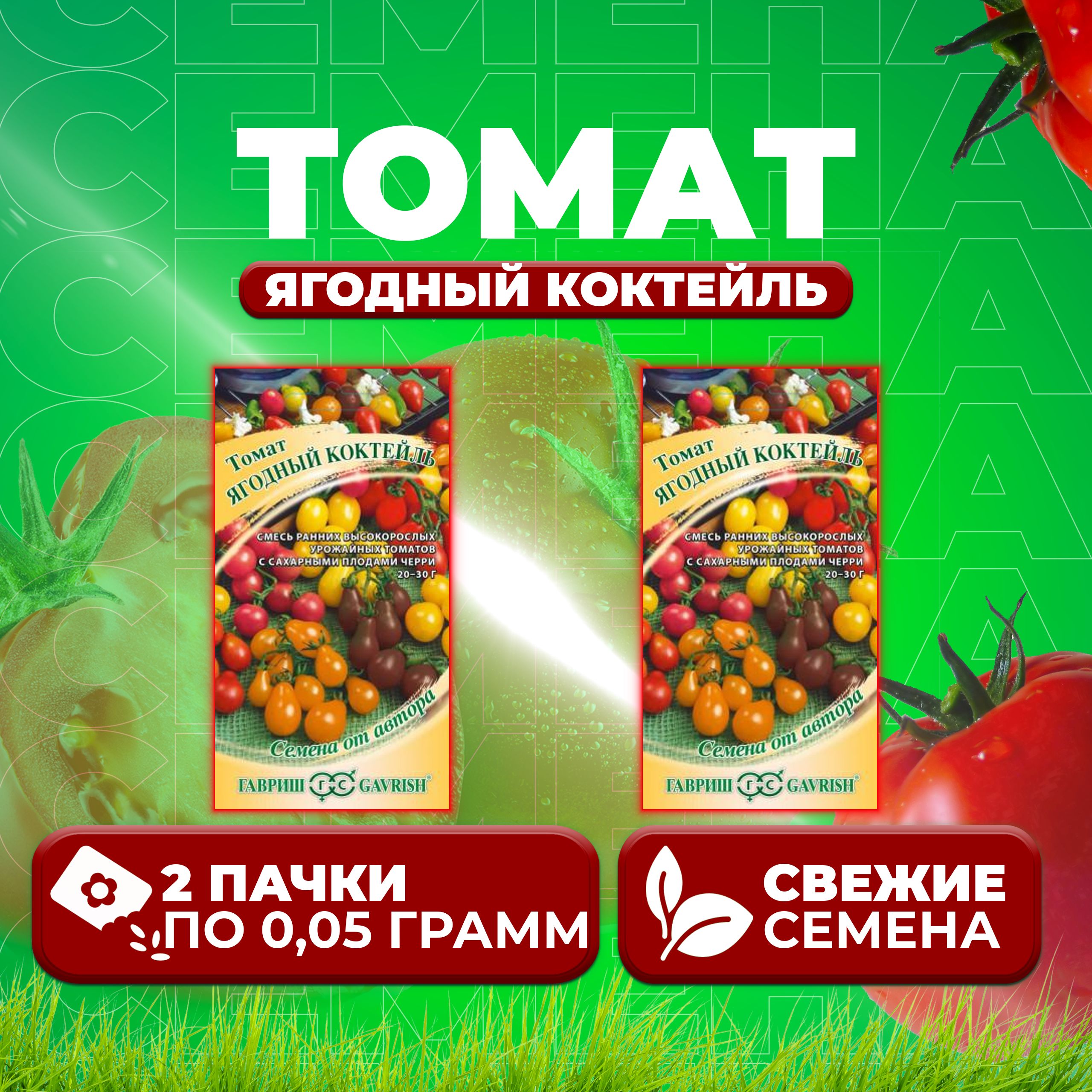 

Семена томат Ягодный коктейль Гавриш 1071856779-2 2 уп., 1071856779