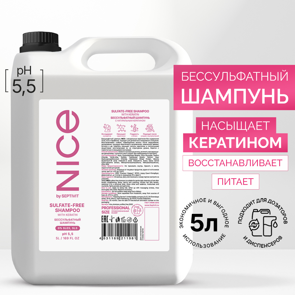 Шампунь бессульфатный NICE by Septivit 5л