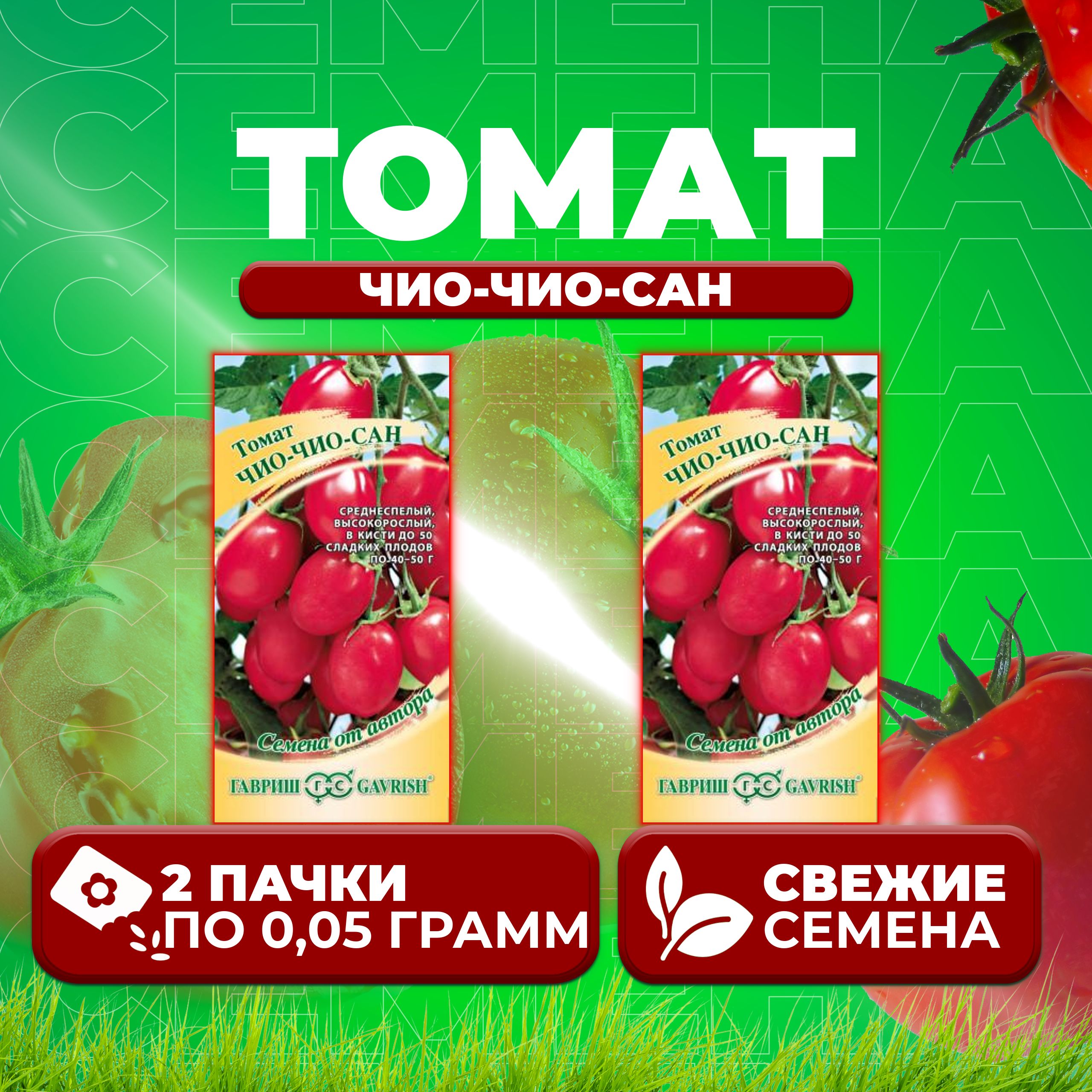 

Семена томат Чио-чио-сан Гавриш 1071856776-2 2 уп., 1071856776