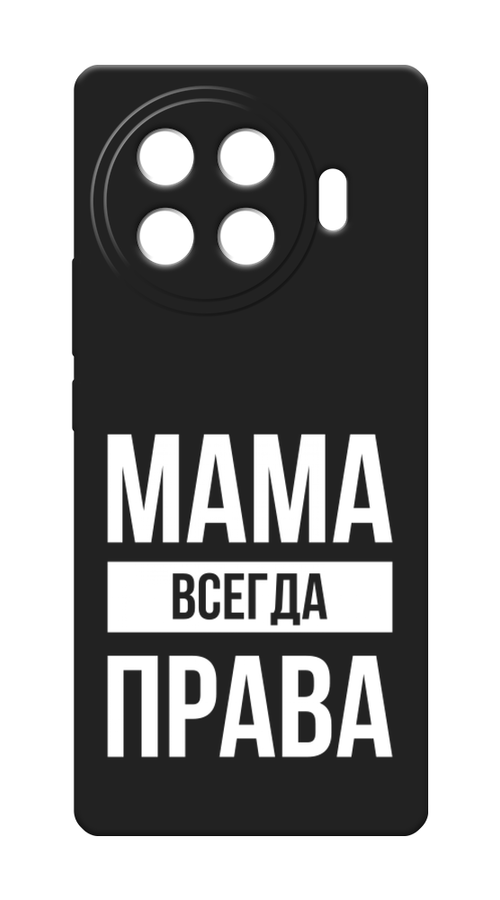 

Чехол Awog на Tecno Spark 20S Pro Plus "Мама права", Серый;прозрачный;белый, 308952-1