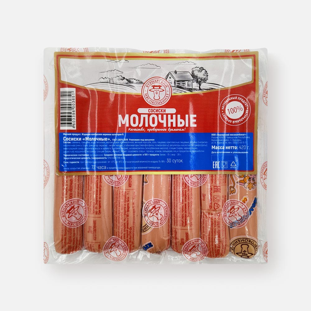 

Сосиски Вурнарский мясокомбинат Молочные 420 г