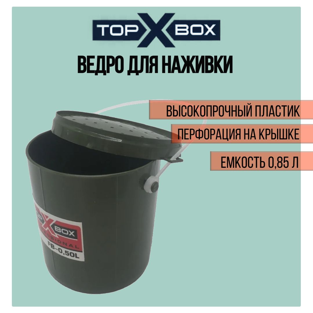 Ведро для наживки TOP BOX FB-0,85L, оливковый