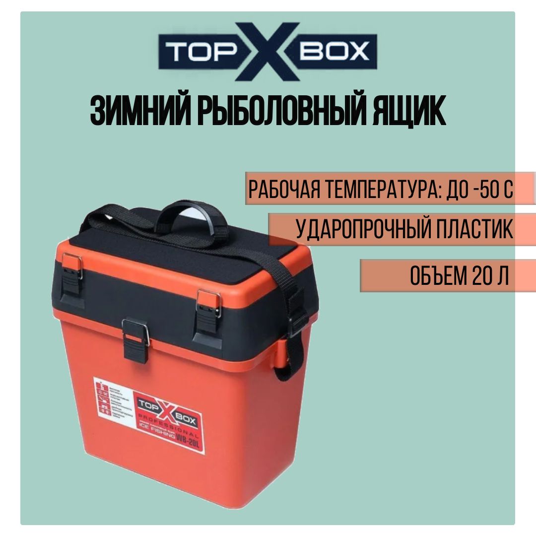 

Зимний ящик TOP BOX WB- 20L (40*25*38 cм), оранжевый, WB