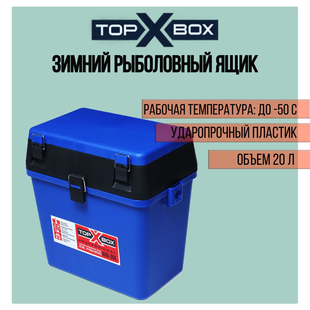 Зимний ящик TOP BOX WB- 20L (40*25*38 cм), синий