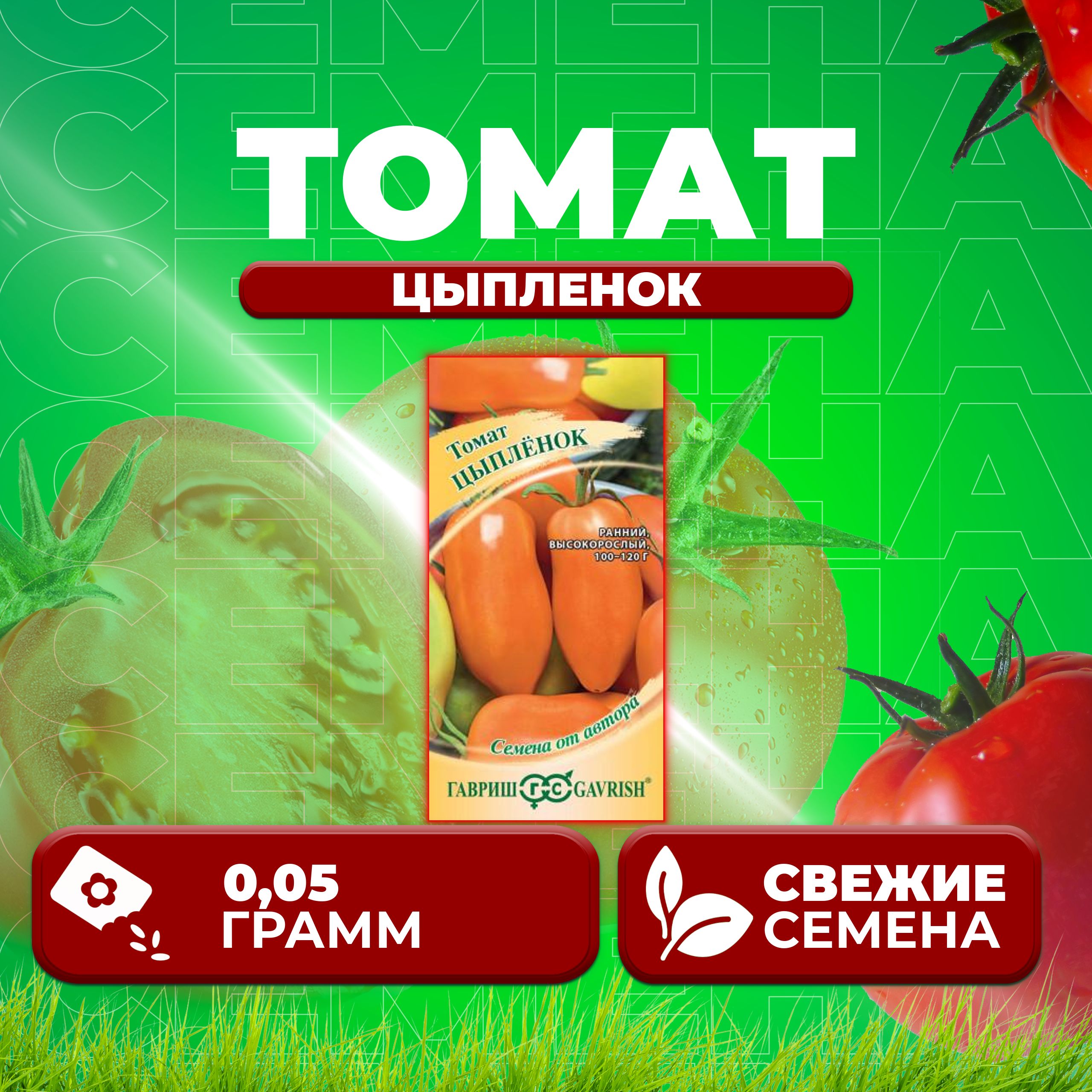 

Семена томат Цыпленок Гавриш 1071856761-1 1 уп., 1071856761