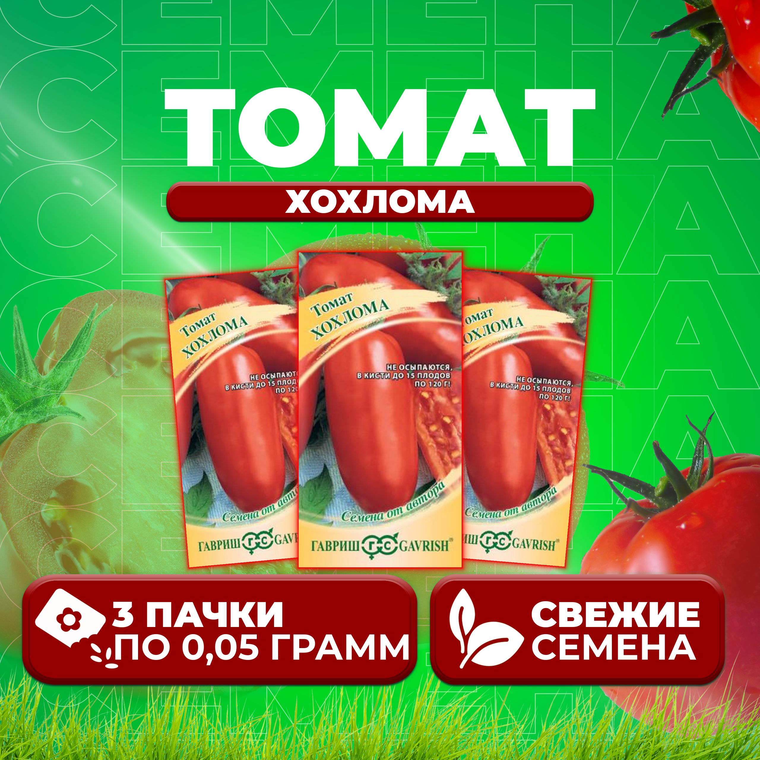 

Семена томат Хохлома Гавриш 1071856760-3 3 уп., 1071856760
