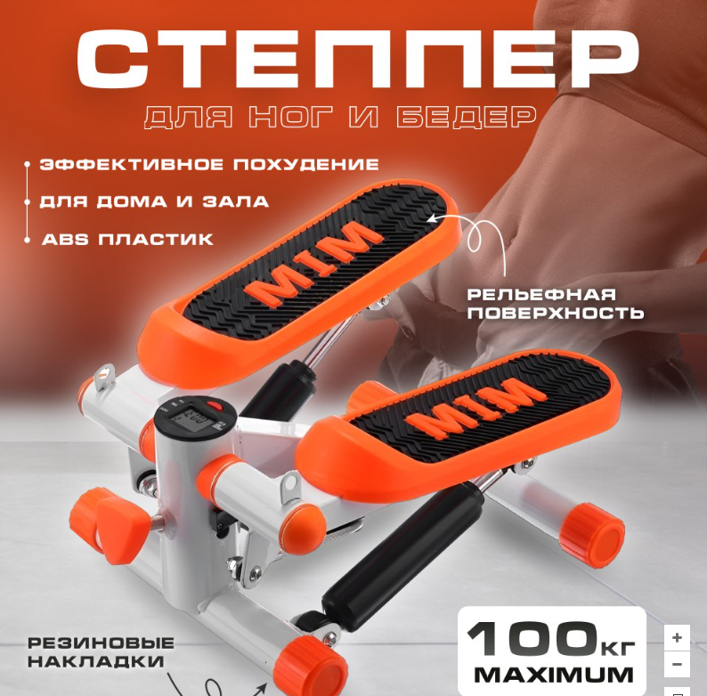 Степпер, тренажёр степпер, кардиотренажер для тренировки мышц ног, икр, бедер и ягодиц