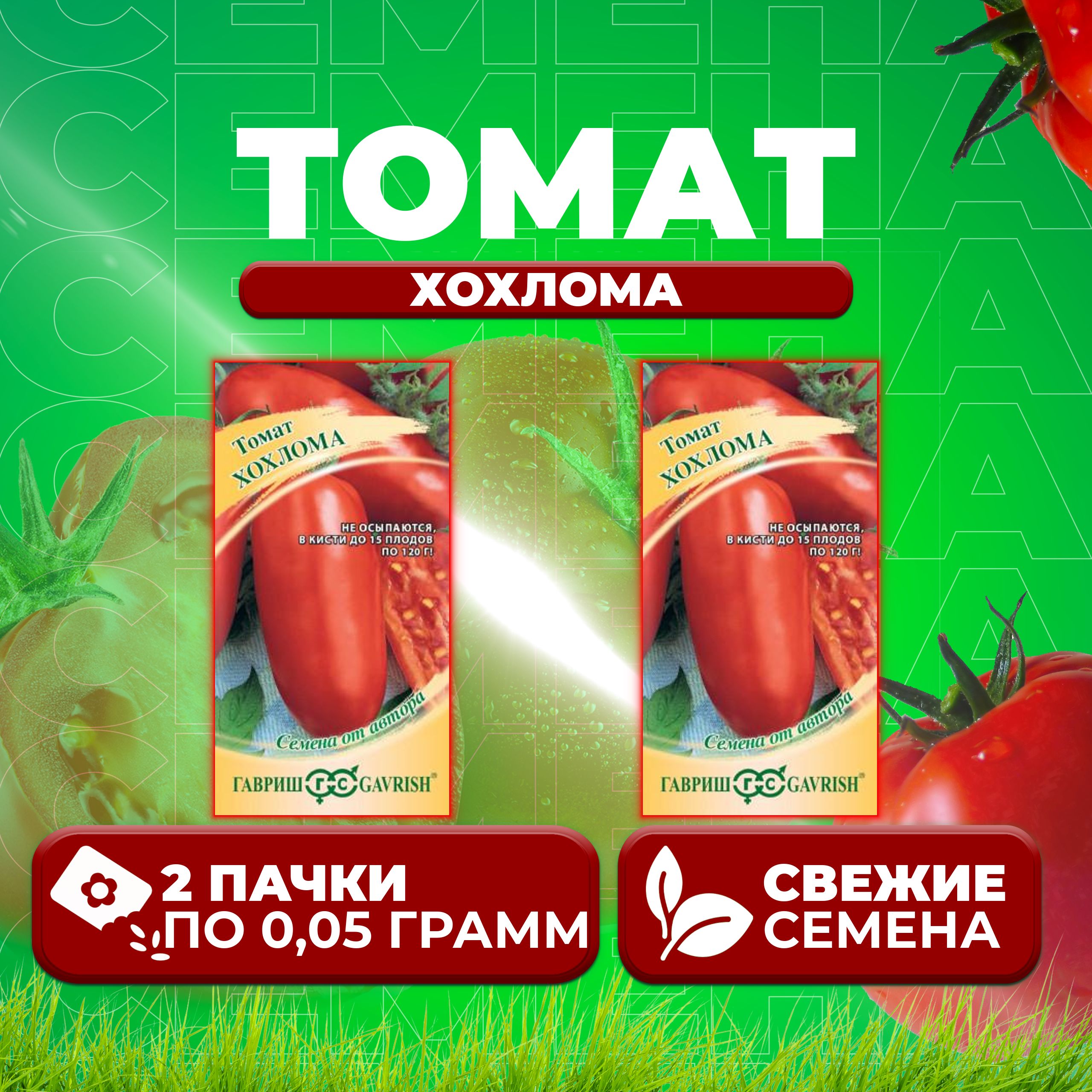 

Семена томат Хохлома Гавриш 1071856760-2 2 уп., 1071856760