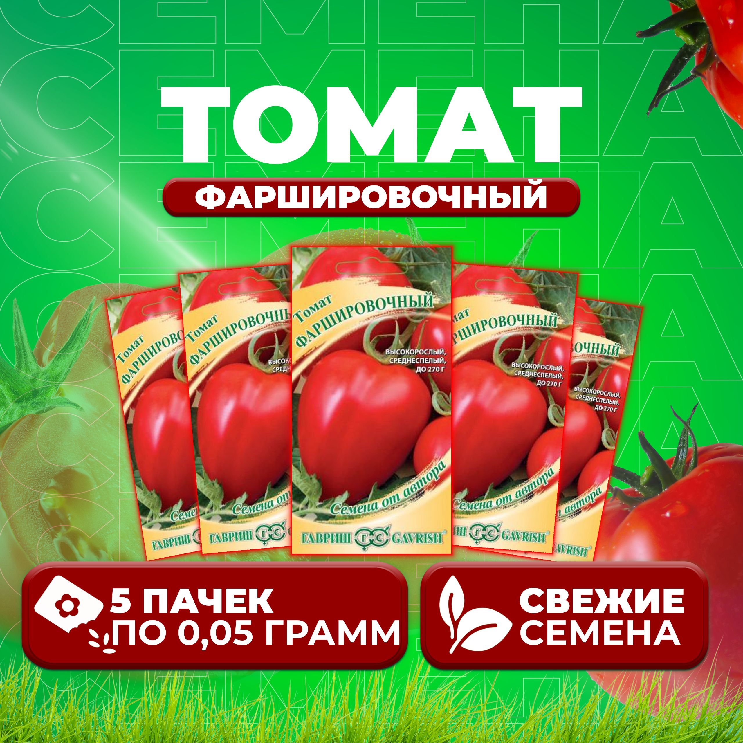 

Семена томат Фаршировочный Гавриш 1071856759-5 5 уп., 1071856759