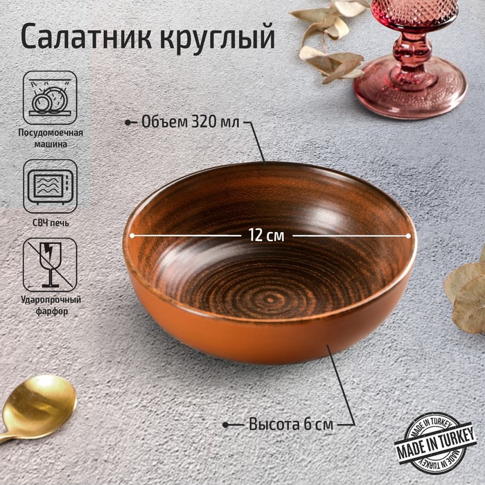 

Салатник Lykke brown, 300 мл, d=13 см, цвет коричневый