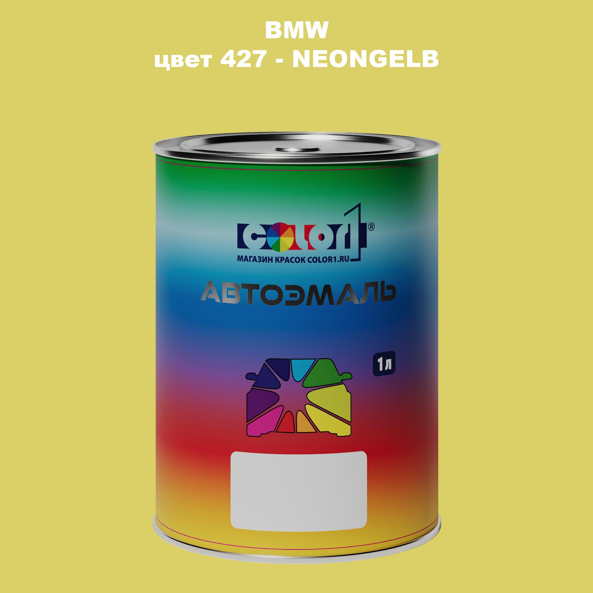 

Автомобильная краска COLOR1 для BMW, цвет 427 - NEONGELB, Прозрачный