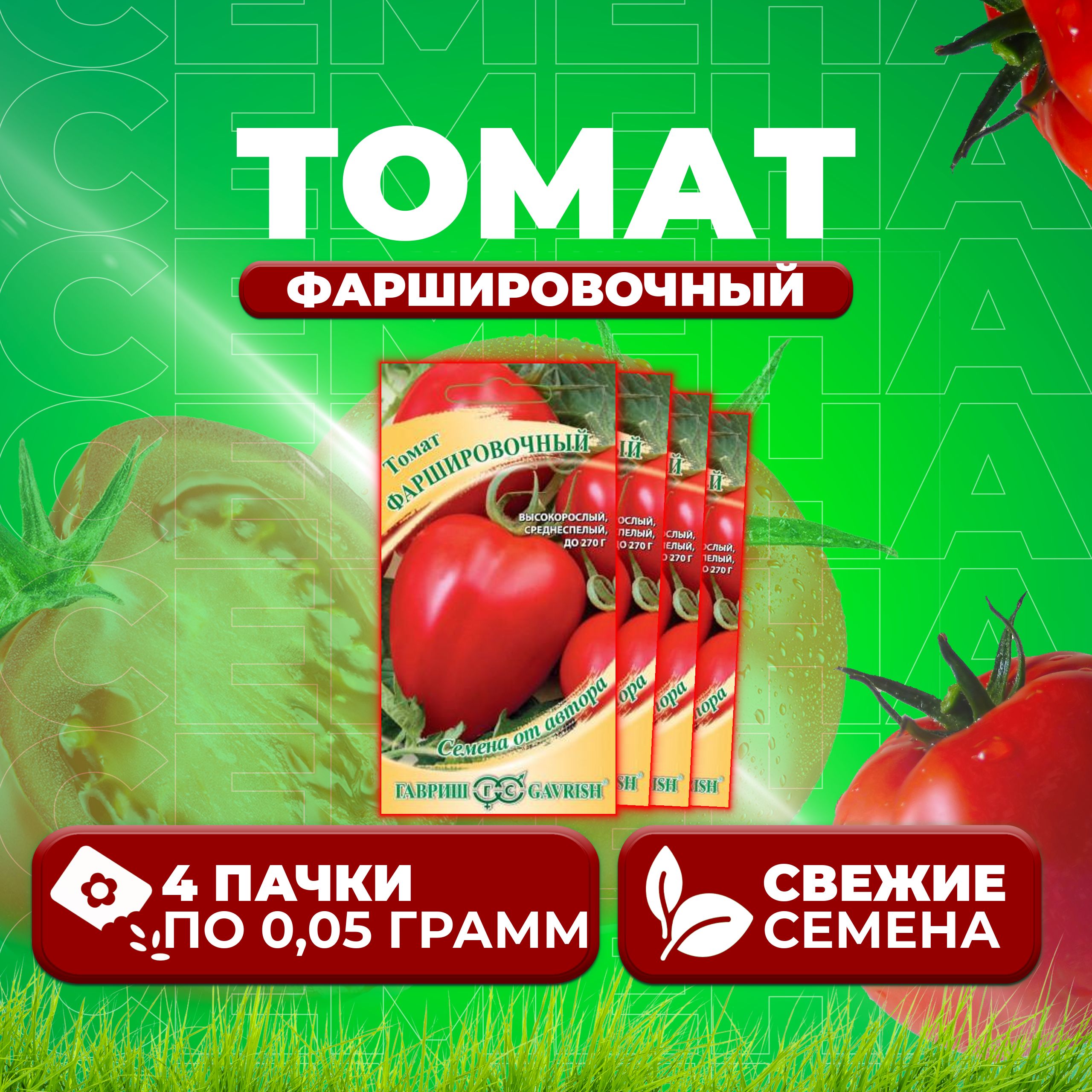

Семена томат Фаршировочный Гавриш 1071856759-4 4 уп., 1071856759