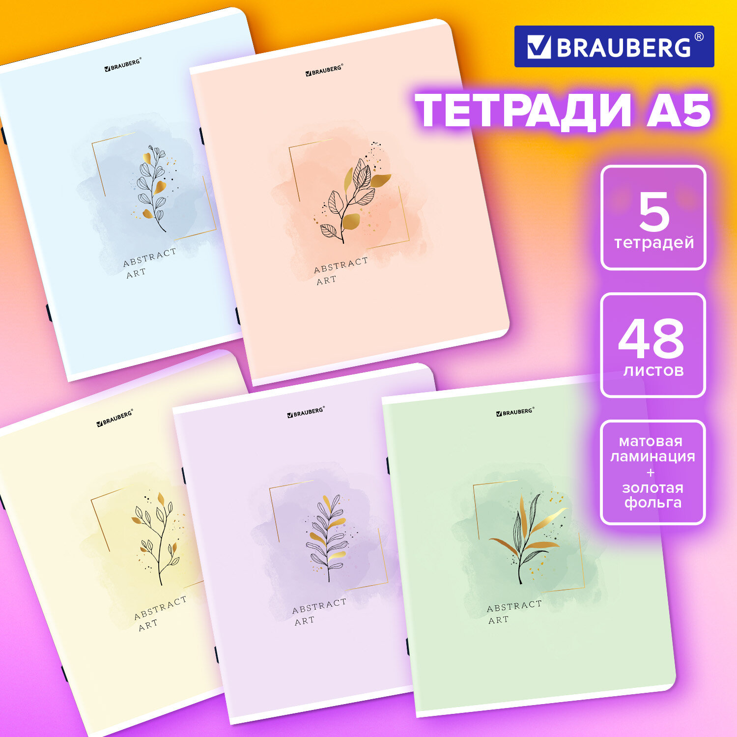 

Тетрадь Brauberg Pastel, 404678, скоба, клетка, матовая ламинация, фольга, А5, 48 л, 5 шт