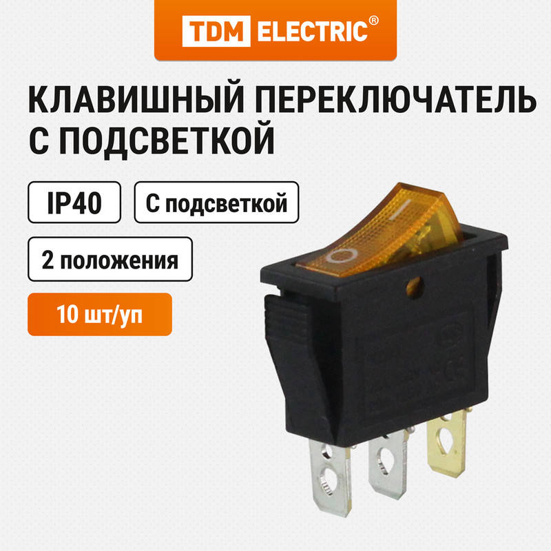 

Клавишный переключатель IRS-101-Y желтый с подсветкой 2 положения 1з TDM SQ0703-0045