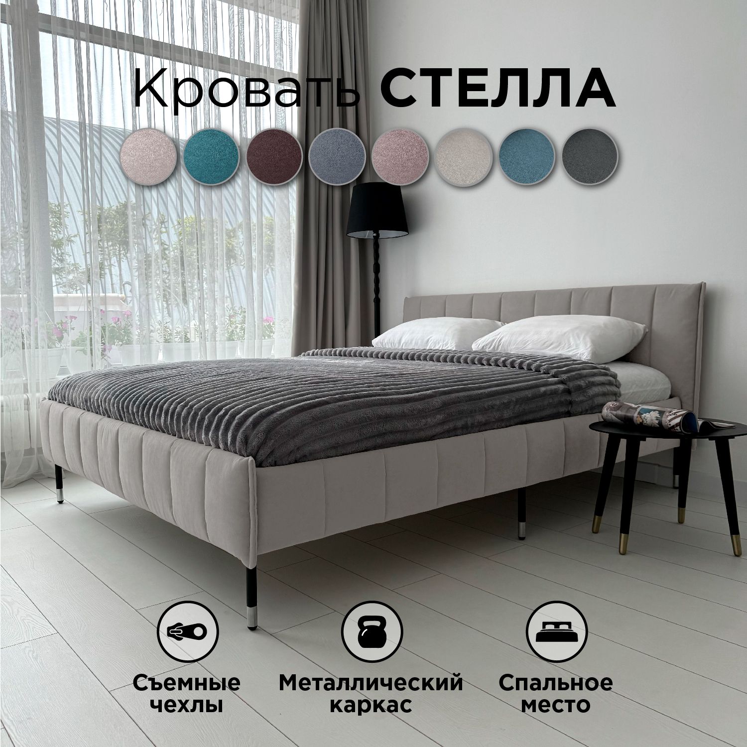 

Кровать Redsofa Стелла светло-серый Teddi 180х200 с ортопедическим основанием, Стелла