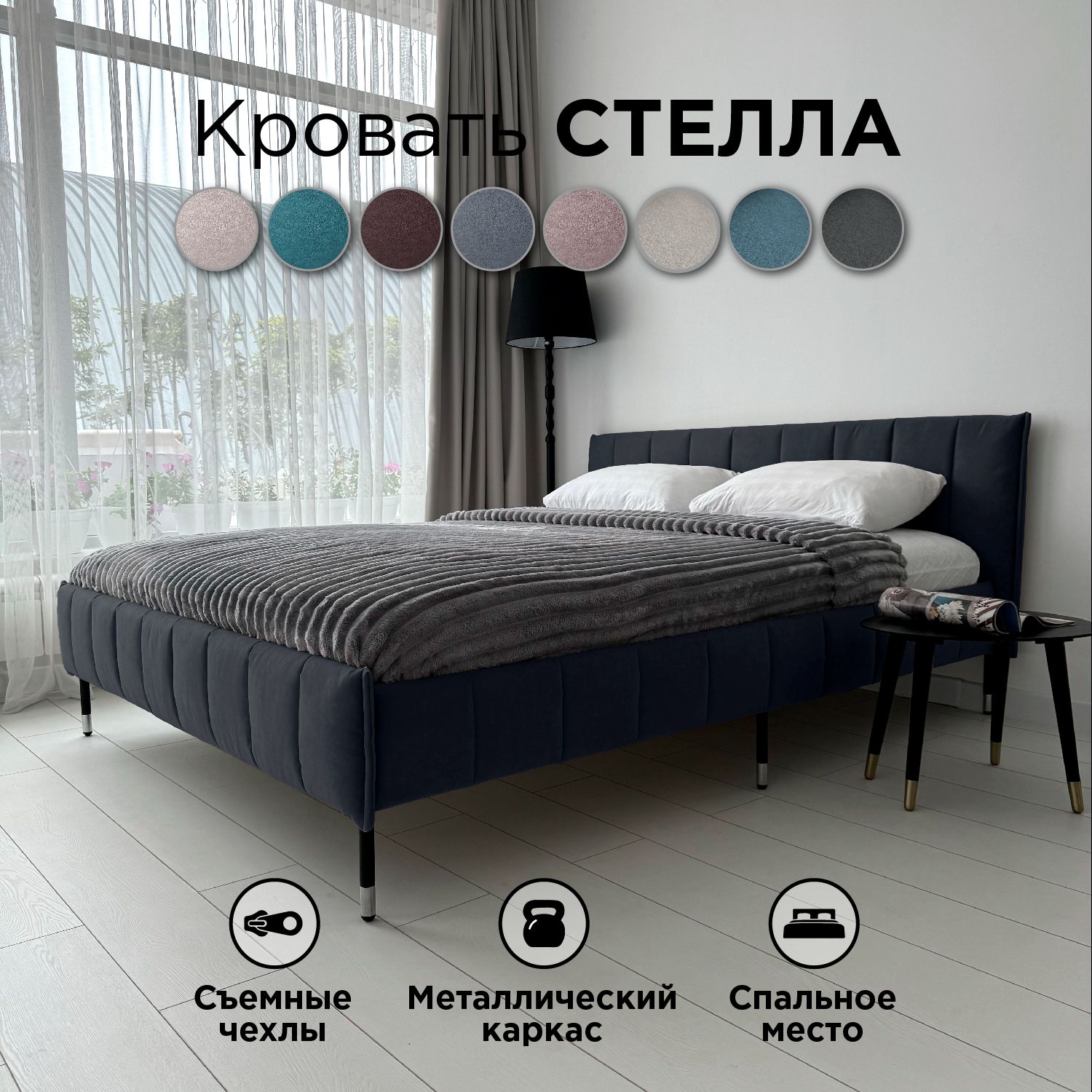 

Кровать Redsofa Стелла графит Teddi 180х200 с ортопедическим основанием, Серый, Стелла