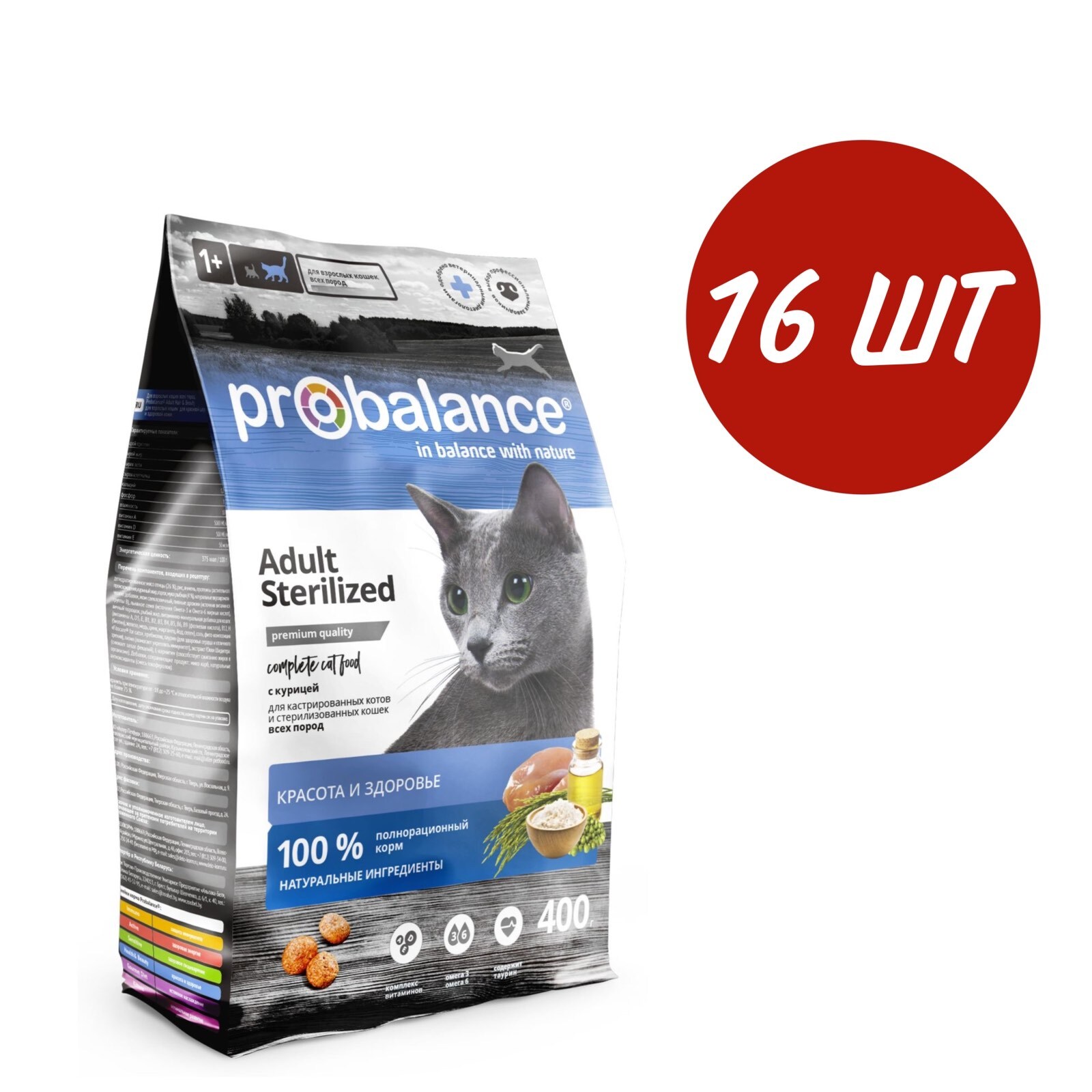 Сухой корм для кошек ProBalance Sterilized с курицей, 16шт по 400г