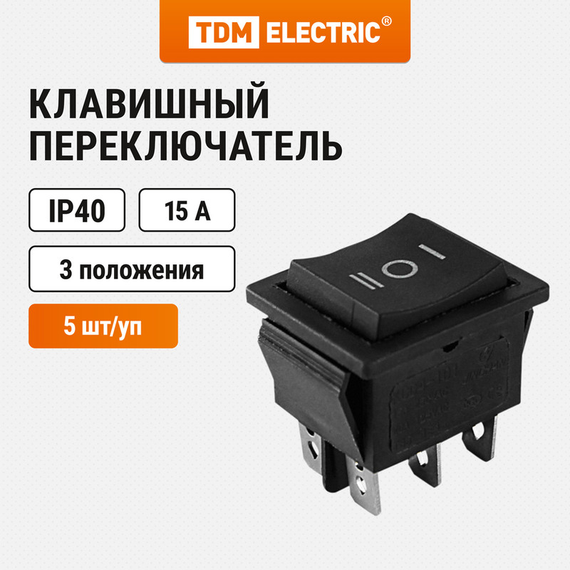

Клавишный переключатель YL-206 черный 3 положения 2з+2з TDM SQ0703-0017