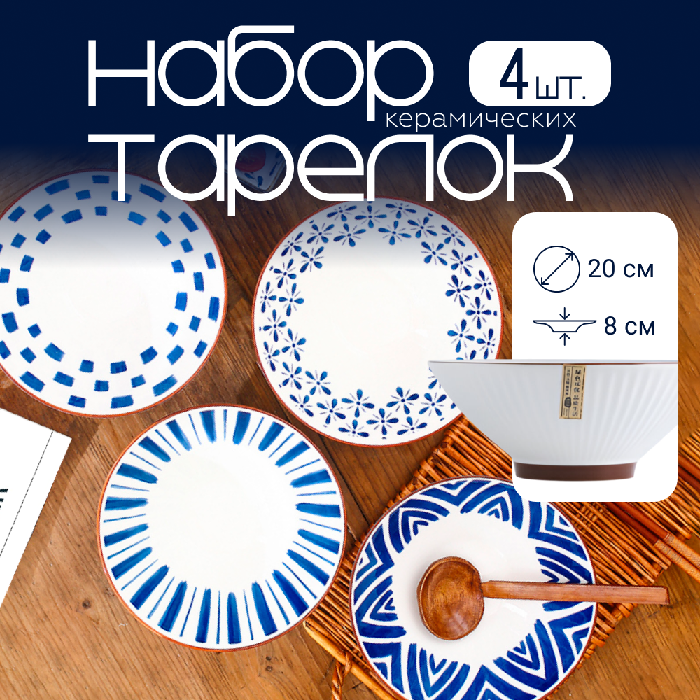 

Набор тарелок ZDK Japanese Collection 20 см синий/белый 4 шт, Japanese Collection