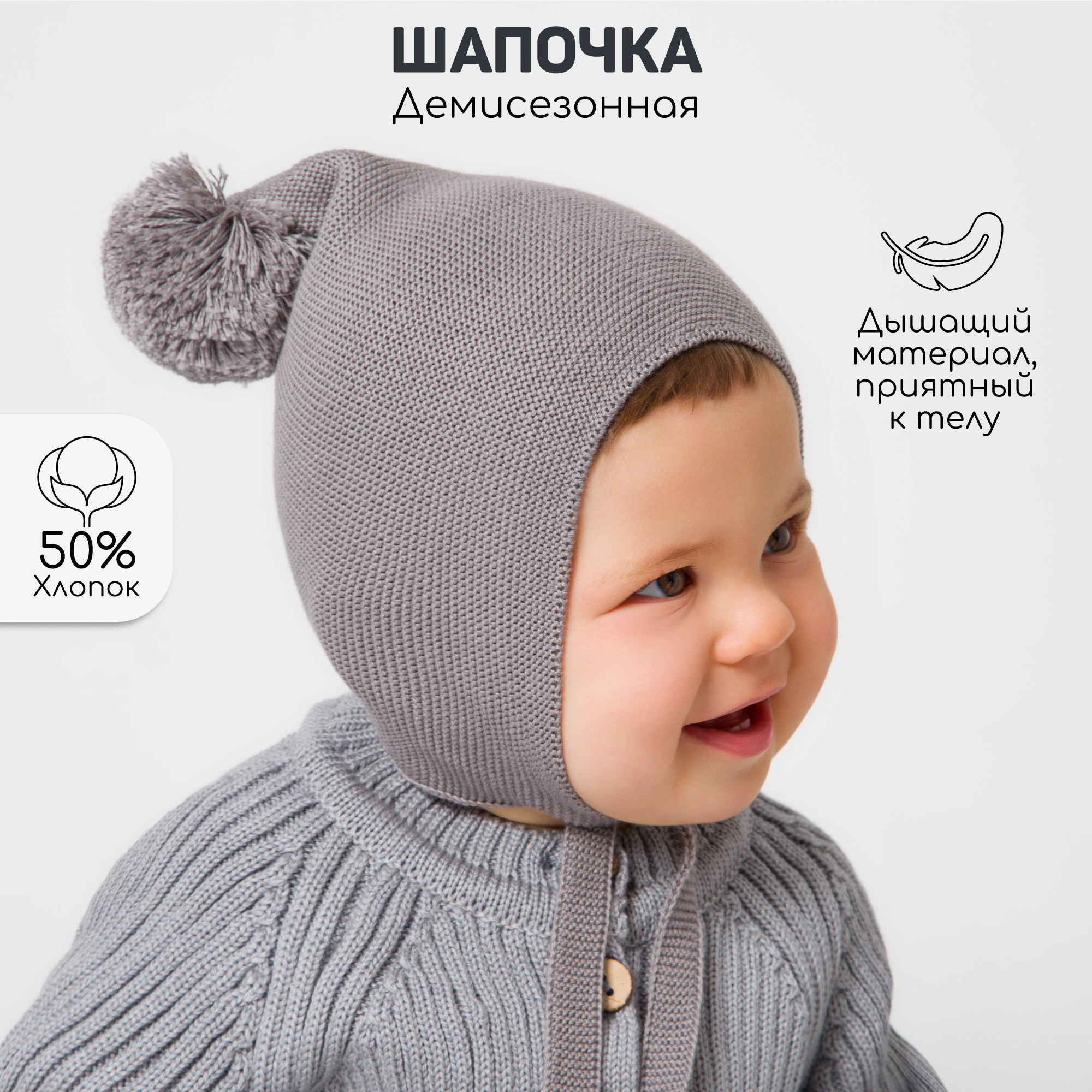 Шапка детская Amarobaby Nice, серый, 38