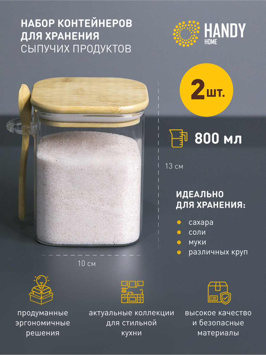 Контейнер стеклянный для хранения сыпучих Handy Home 1759₽