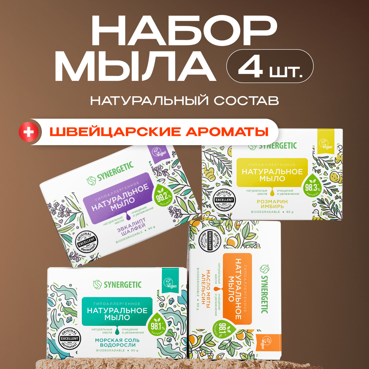 Туалетное мыло Synergetic Ассорти набор, 90 г х 4 шт