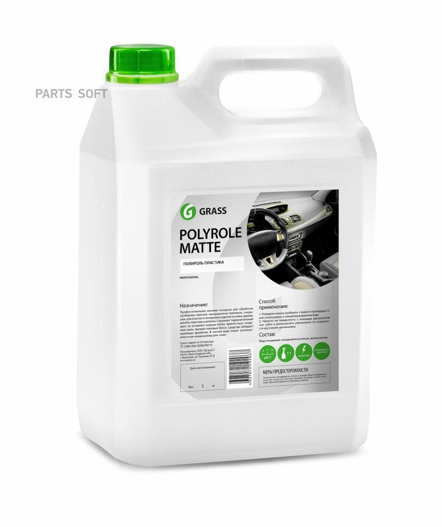 GRASS 120111 Очиститель пластика 5кг - Polyrole Matte: профессиональный матовый очиститель