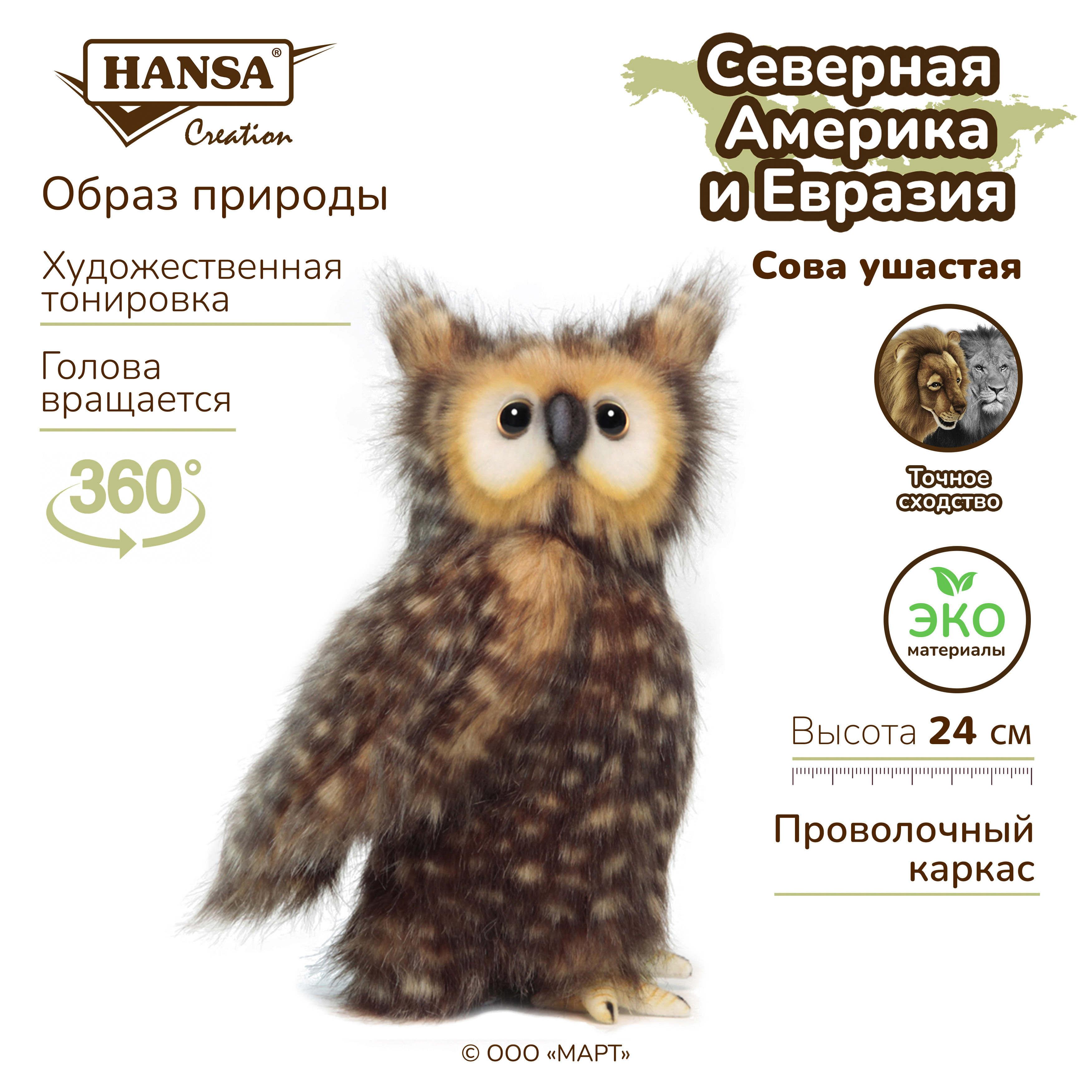 

Мягкая игрушка Hansa Creation Сова 24 см, Коричневый, сова