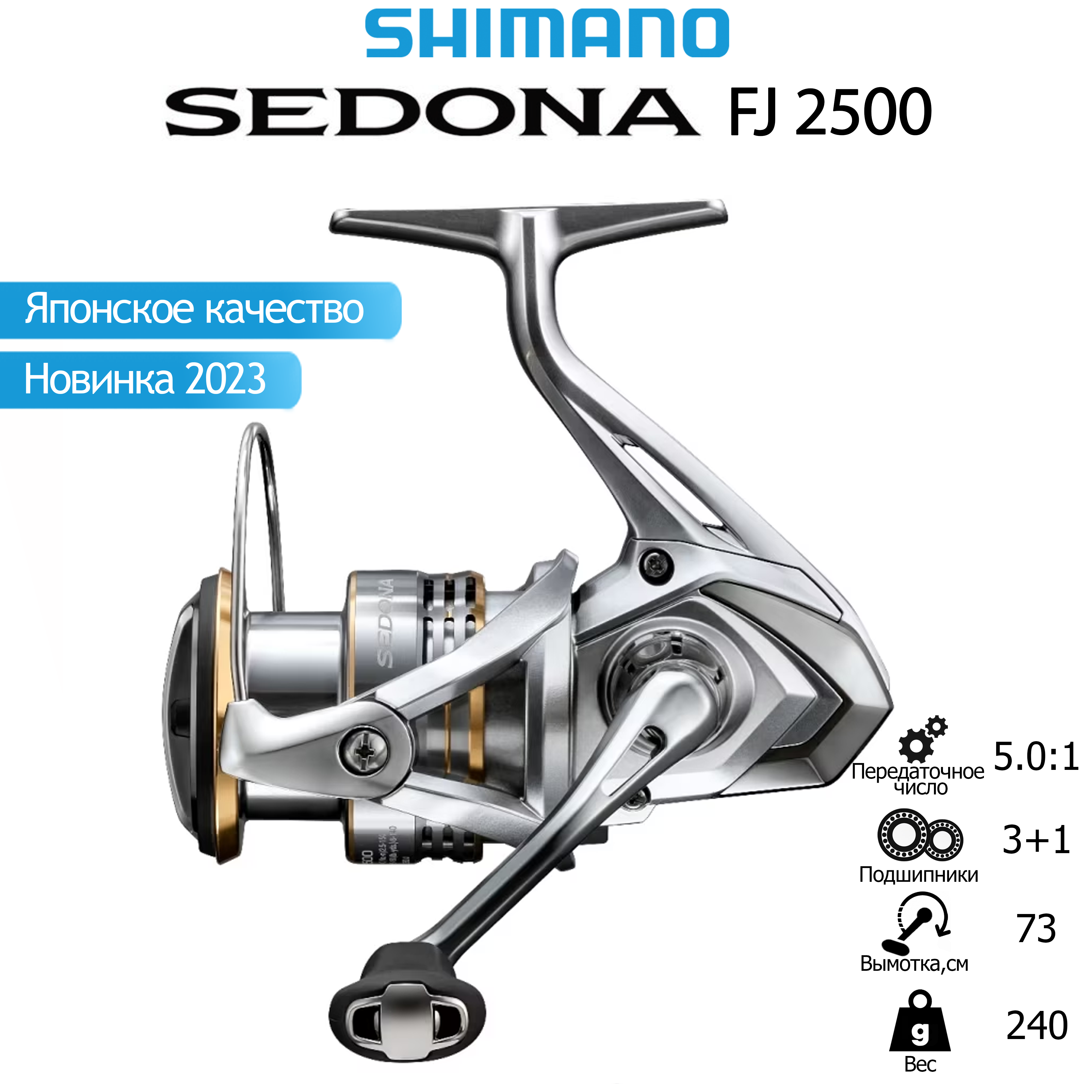 

Катушка Shimano Sedona 23 FJ 2500, Серебристый, SedonaFJ