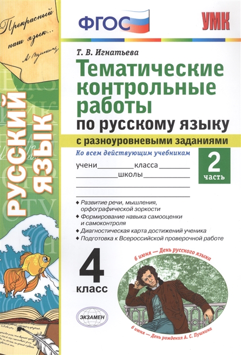 

Сборник задач. Тематические контрольные работы по русскому языку с разноуровневыми…