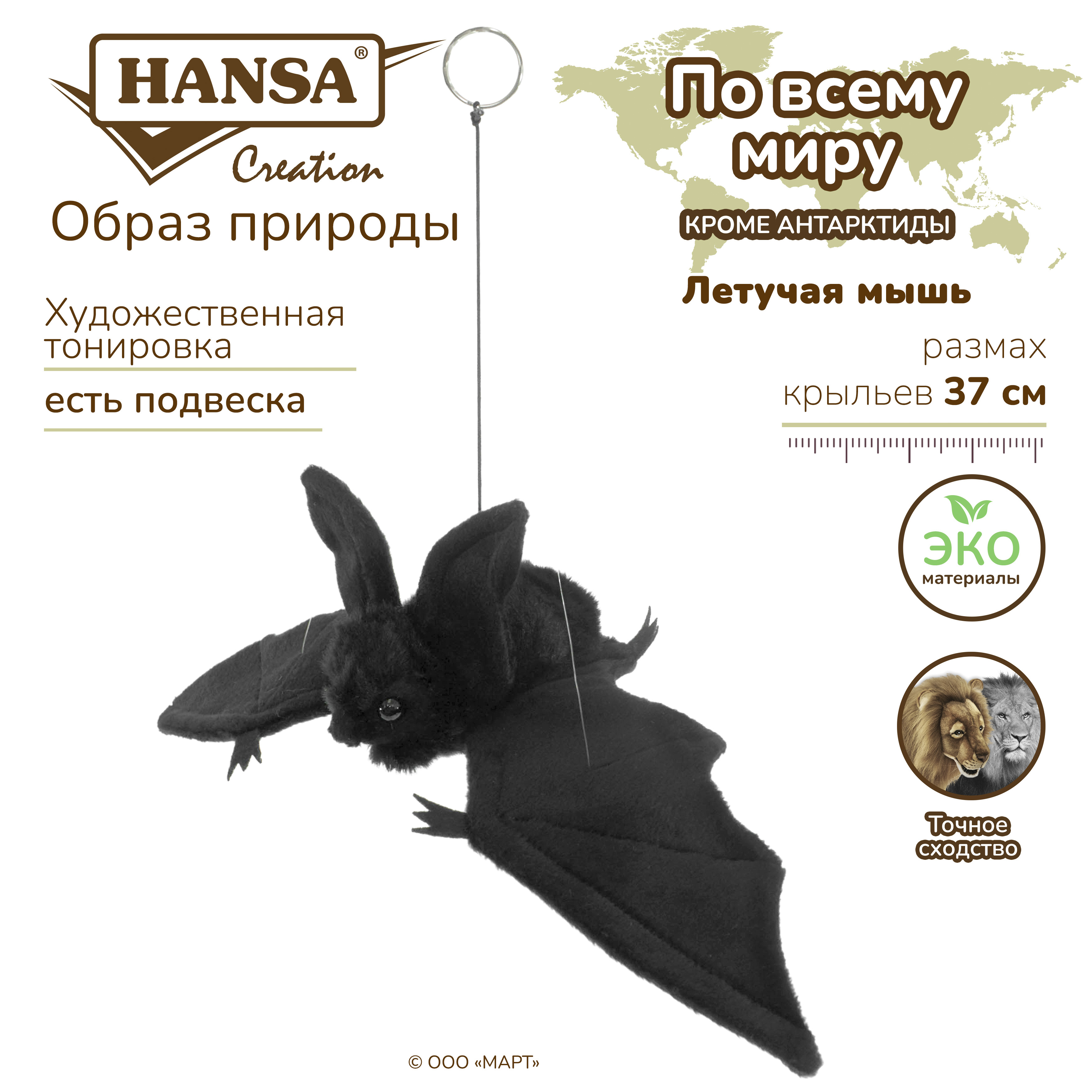 Реалистичная мягкая игрушка Hansa Creation Летучая мышь, черная, парящая, 37 см 4793Л