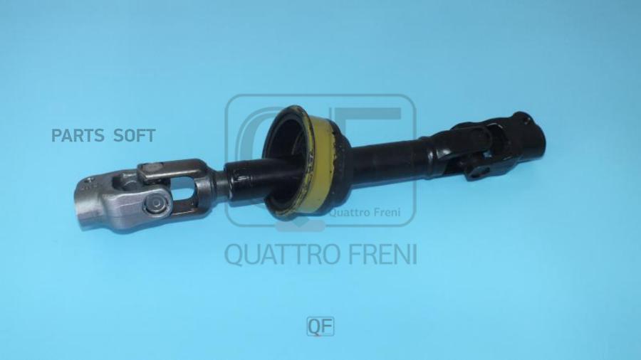 

ВАЛ КАРДАННЫЙ РУЛЕВОЙ QUATTRO FRENI qf01e00049
