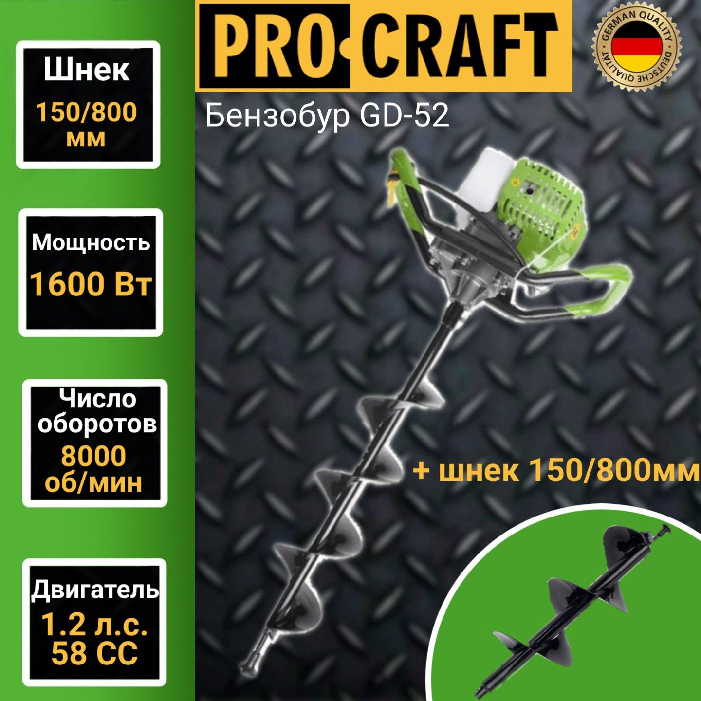 Бензобур Procraft GD52, 2х тактный двигатель 58сс, шнек 150/800мм,1600Вт,1.2лс,8000 об/мин